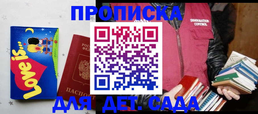 временная прописка в Мурманской области